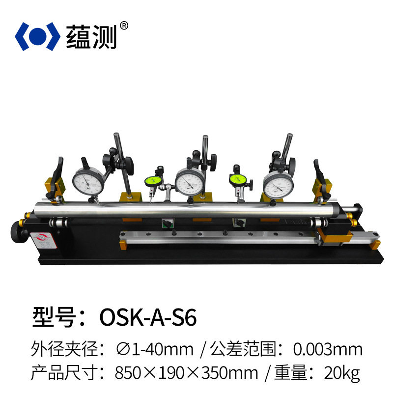 台湾胜国 OSK-A-S6 加长同心度仪  同心度测量仪 圆度仪偏摆仪