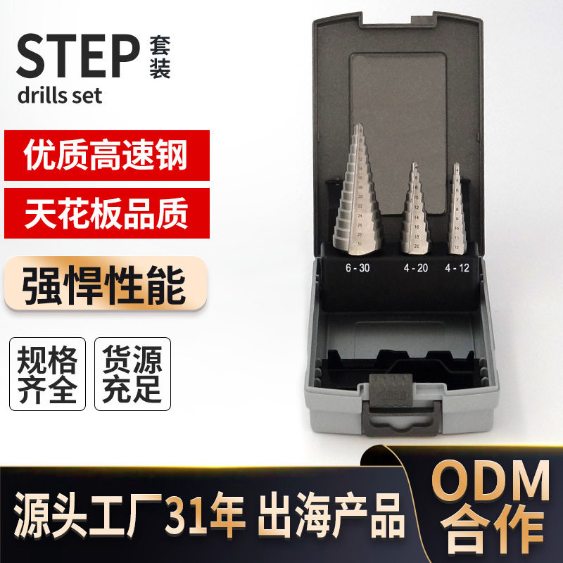 工业手电钻钻头钢板铁板不锈钢板宝塔钻阶梯钻套装合金冲击钻