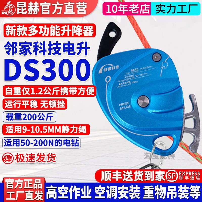 邻家科技电升DS300升降器高空作业提升器便携爬绳机吊物搬运神器
