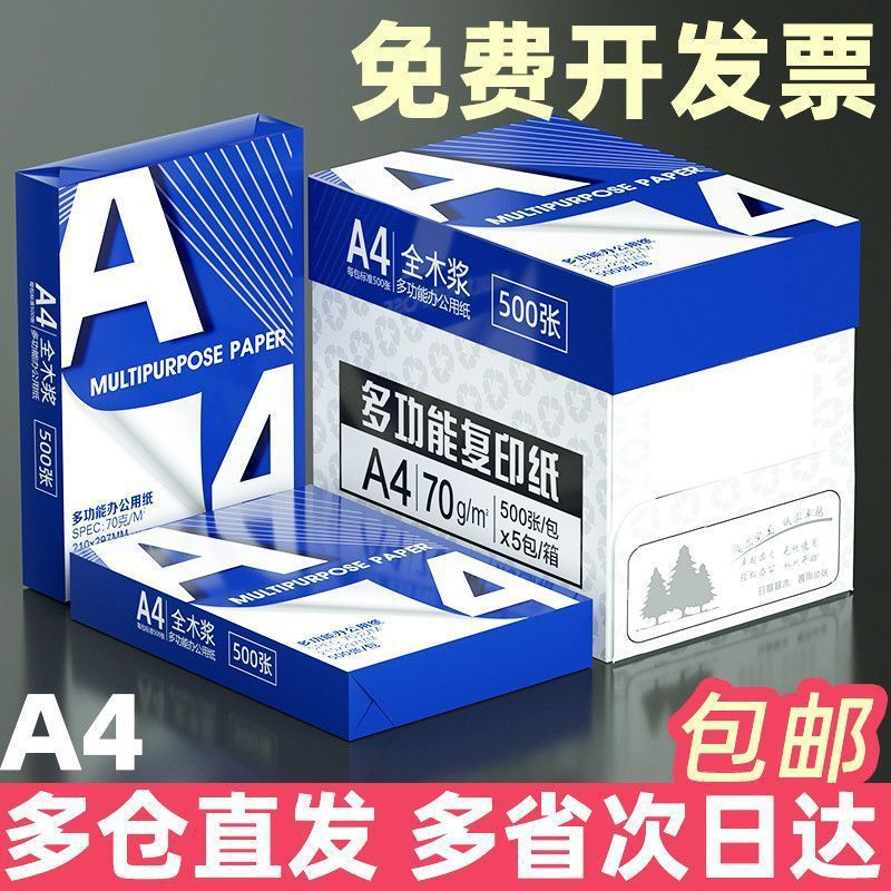 纸打印纸办公用品复印纸绘画纸学生稿纸白纸整箱批发