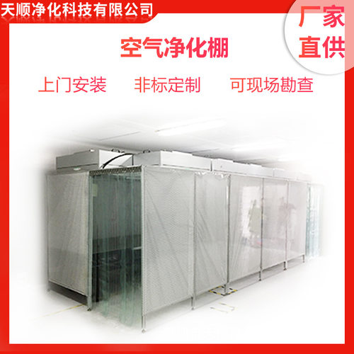 铝合金百级洁净棚净化棚无尘棚简易无尘室FFU空气过滤单元净化机