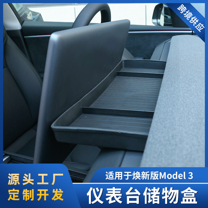 适用于焕新款Model3仪表台储物盒收纳功能用品盒汽车内饰配件分享