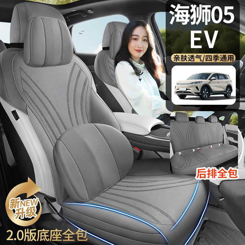 2026款比亚迪海狮05ev座椅套半包四季专用座垫内饰品专用汽车坐垫