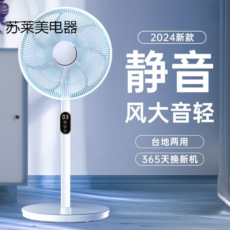 电风扇家用超优苳冈落地扇台立式空气循环扇电扇2025新款大风力