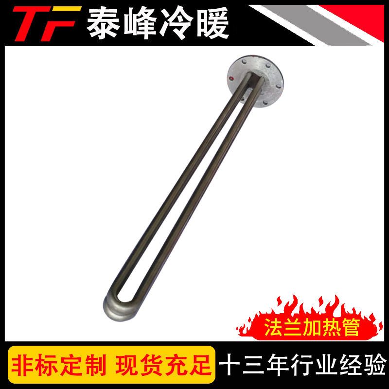 U型不锈钢电加热管法兰加热管不锈钢优质发热管防爆电热管