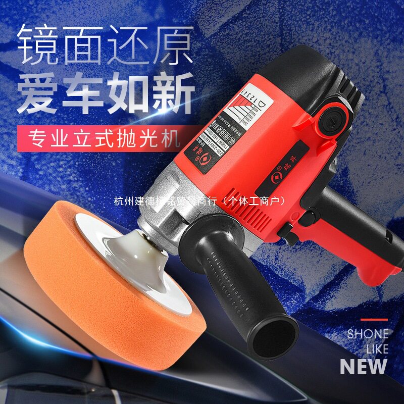 汽车抛光机220V打蜡机立式打蜡机汽车打蜡抛光机汽车美容抛光工具