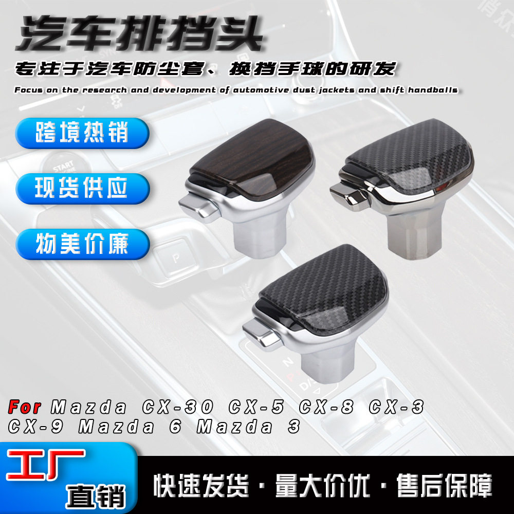 马自达自动档改装排挡杆