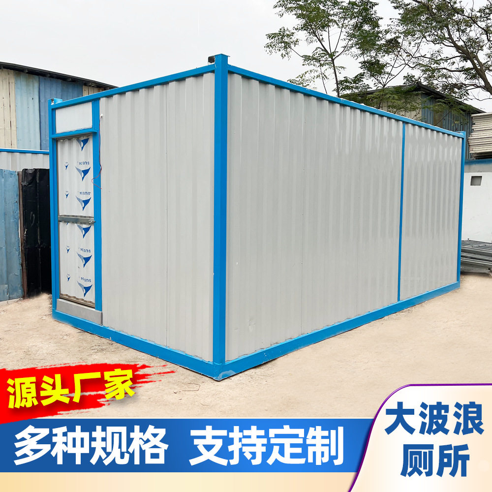 大波浪箱式移动厕所 临时户外活动工地沐浴集装箱移动卫生间厕所