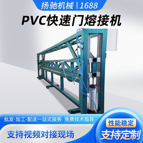 PVC快速门全自动熔接压边机