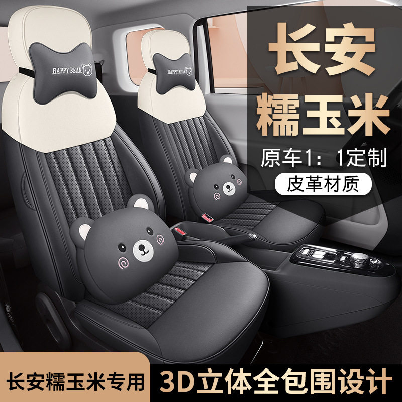 2024款 205km 橙风版糯玉米汽车座套专车专用全包围皮革汽车坐垫