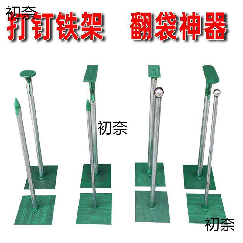 手工翻袋打五金铁架子锤