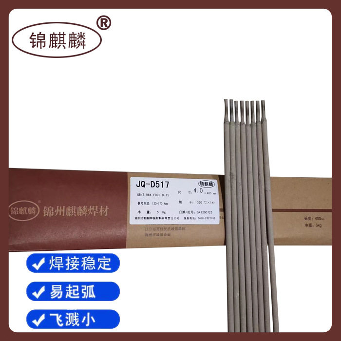 锦州麒麟JQ-A512 E16-8-2-16 ES16-8-2-16奥氏体不锈钢焊条