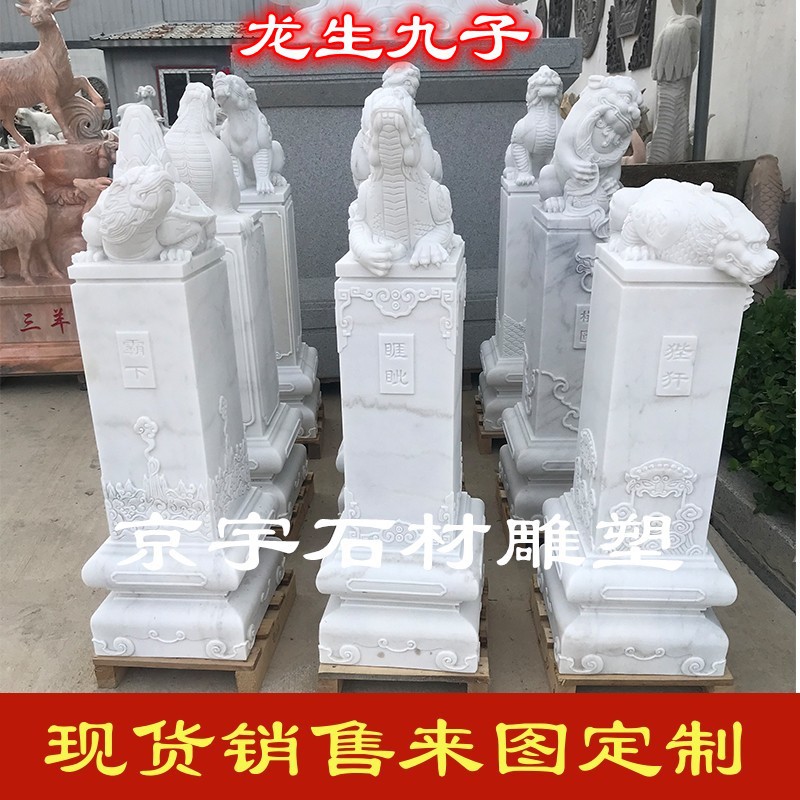 汉白玉石雕龙生九子摆件定制