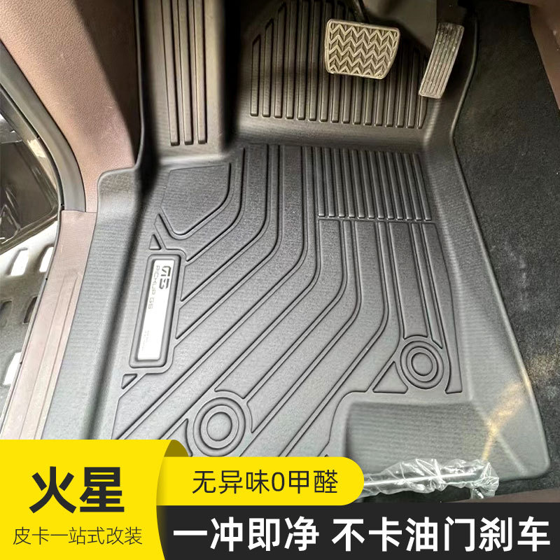 福田火星7/9皮卡TPV易洗脚垫