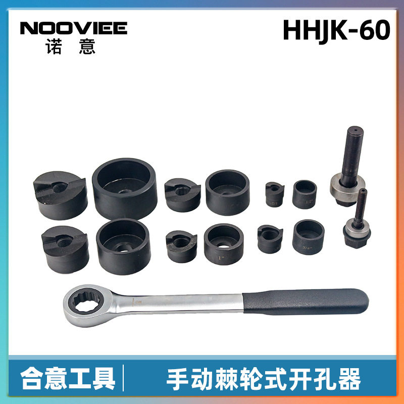 手动棘轮开孔器2mm铁板