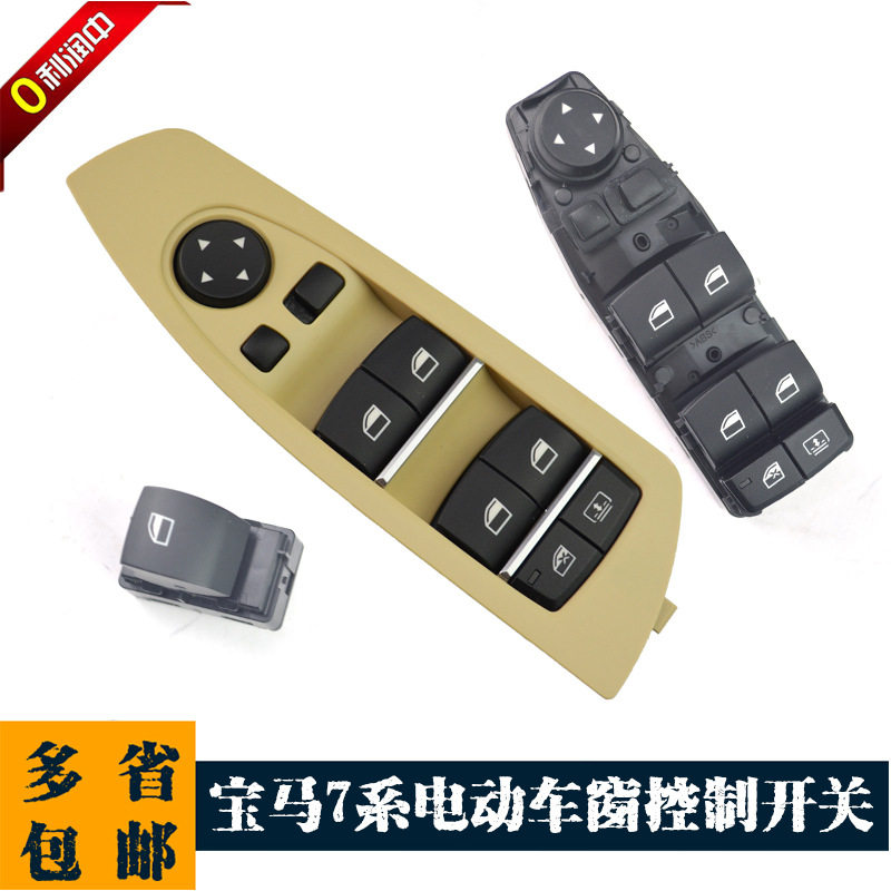 BM7系车窗玻璃升降器开关730 740 750电动车窗总控分控开关配件