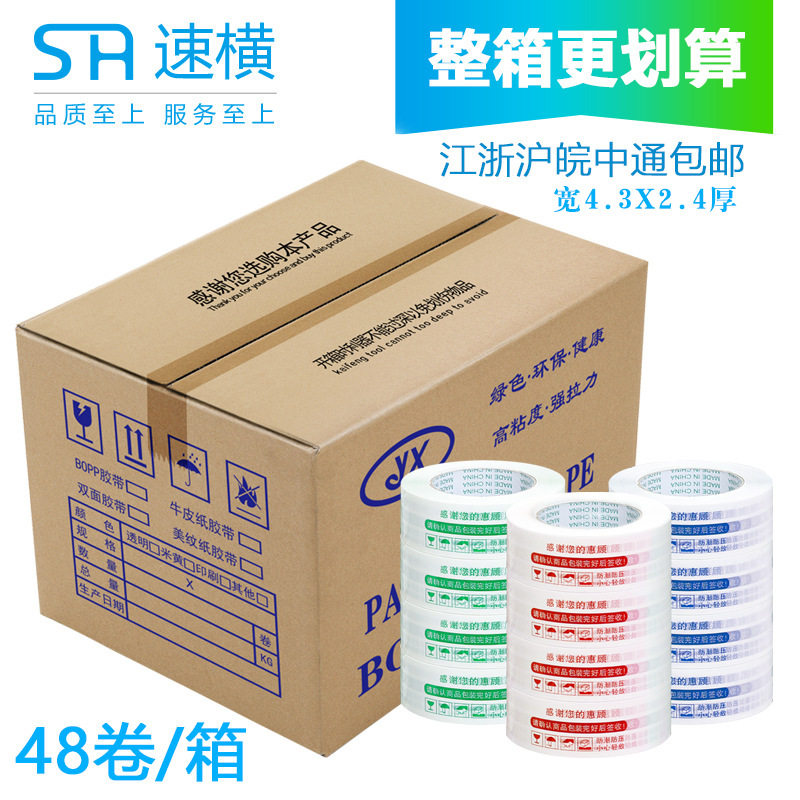 整箱48卷装警示语胶带透明米黄快递打包封箱带胶纸批发跨境物流