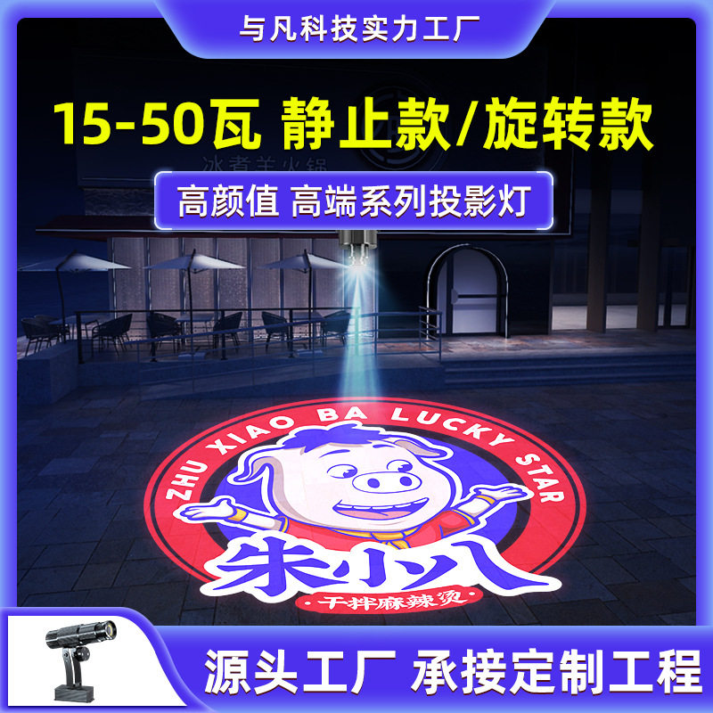 LOGO灯投影灯图案投射灯广告logo文字标志招牌门头灯广告投影灯