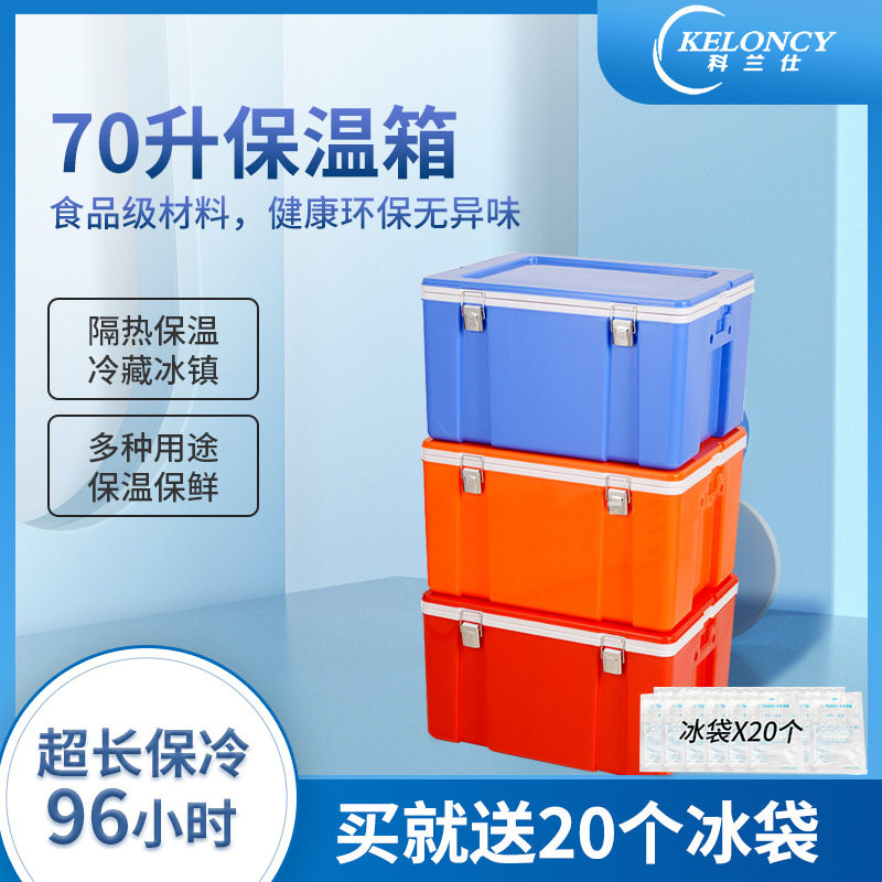 工厂批发外卖保温箱70L美团送餐配送户外冷链冷藏箱冰板手提