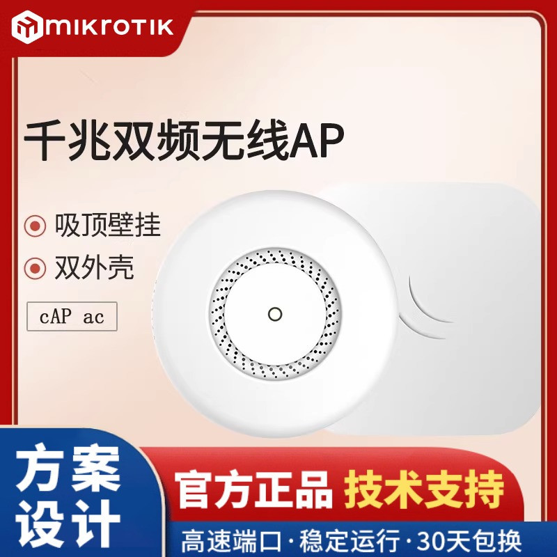 MikroTik cAP ac RBcAPGi-5acD2nD 室内千兆双频无线AP吸顶壁挂