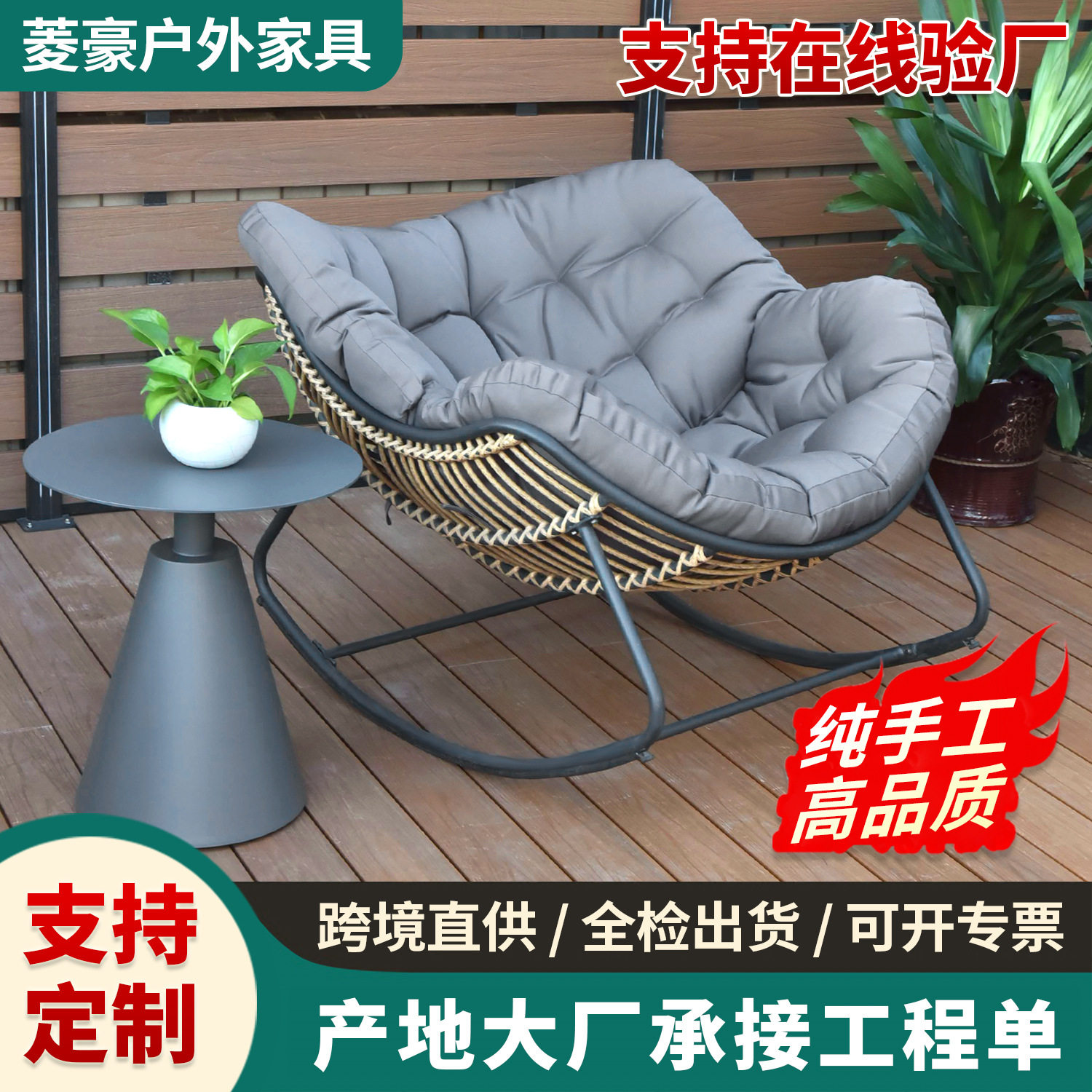 现货北欧户外藤编摇摇椅