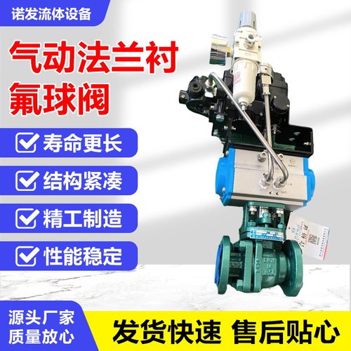 Q641F46-16不锈钢CF8调节型4-20Ma气动法兰衬氟球阀四氟耐腐蚀