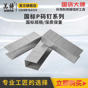 钉PW2638气动枪钉 P钉枪钉 P10 美特 门型钉大码 码 P11 钉 meite