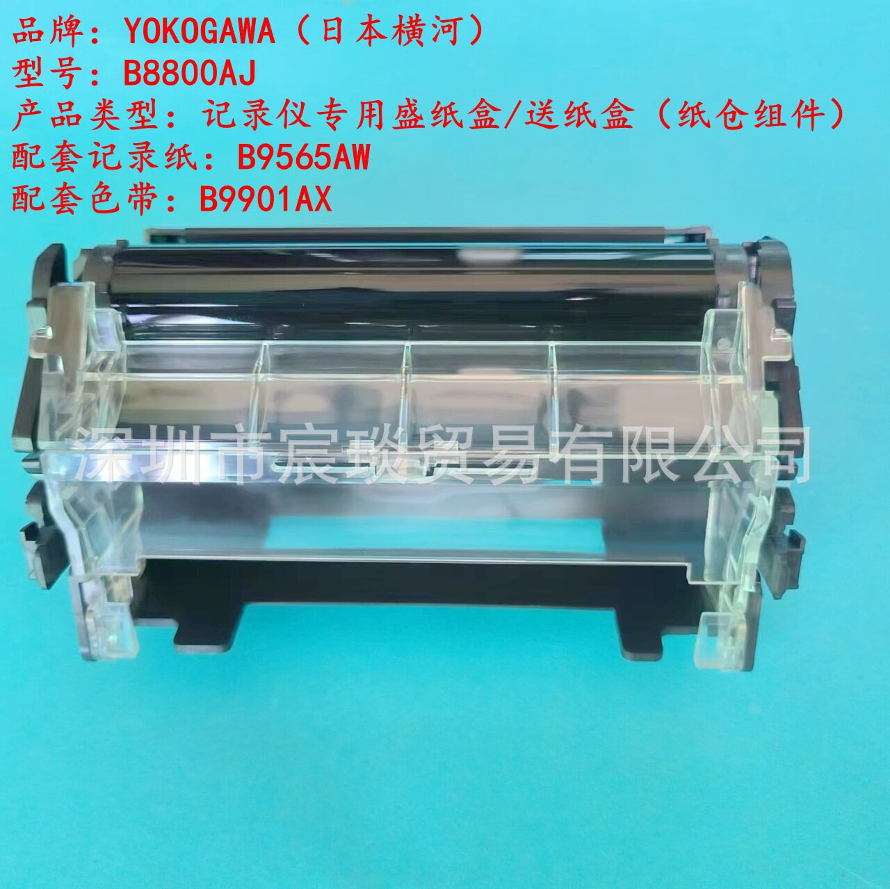 YOKOGAWA日本横河SR10006送纸盒B8800AJ/EJ盛存压纸槽架UR10000