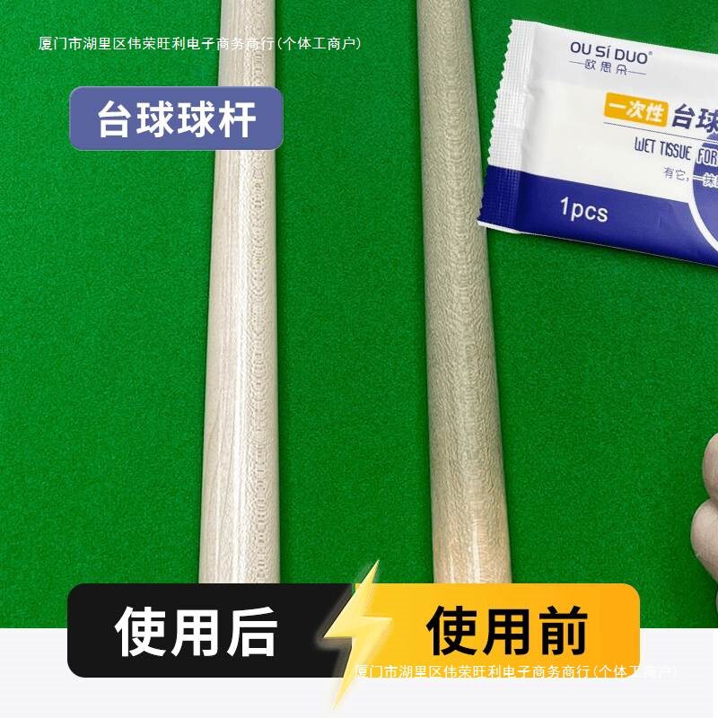 台球斯诺克台球用品擦杆布中式专业清洁顺滑欧思朵台球一次性包邮