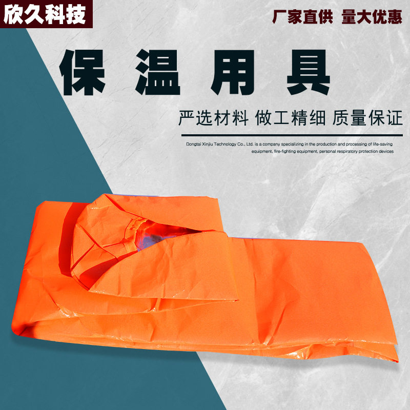 保温用具救生艇保温袋船用保温用品便捷式单双层保温用具