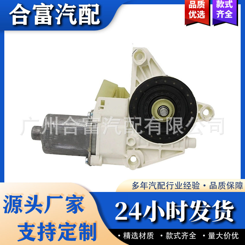车窗升降器电机马达适用于梅赛德斯奔驰 A2518200742 A251820084