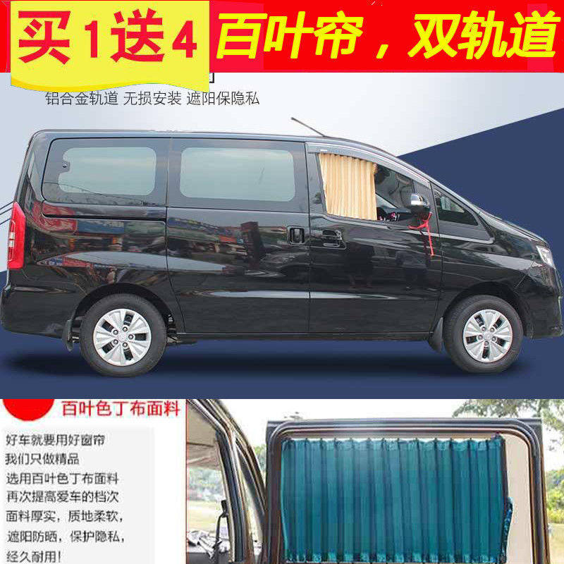 江淮瑞风M3PLUS专车汽车窗帘双轨道车内隔热防晒遮阳百叶帘风