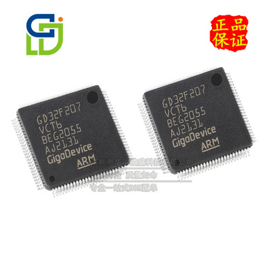 只做原装 只有原装 GD32F207VCT6 封装LQFP100 MCU 32位微控制器