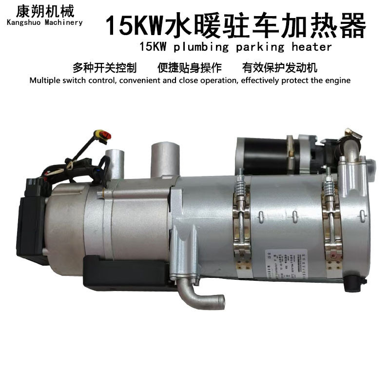 加工15KW全铝燃油汽车冷启动驻车加热器24V防冻液发动机预热器