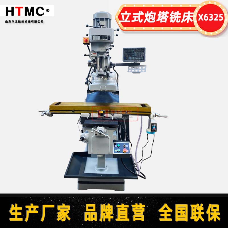 厂家批发台湾摇臂铣床X6325 立卧两用数显炮塔铣床4/5号 普通铣床