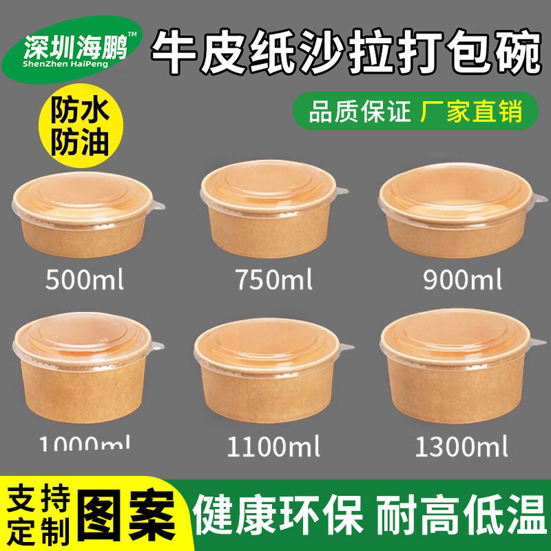 一次性纸碗定 制牛皮纸打包盒果切包装盒餐盒沙拉碗外卖碗600套