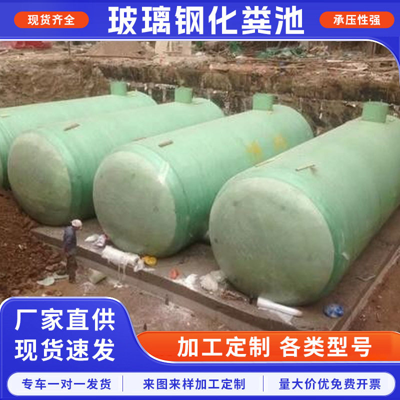 新农村地埋式化粪池50-100立方家用小型蓄水池厂家玻璃钢沉淀池
