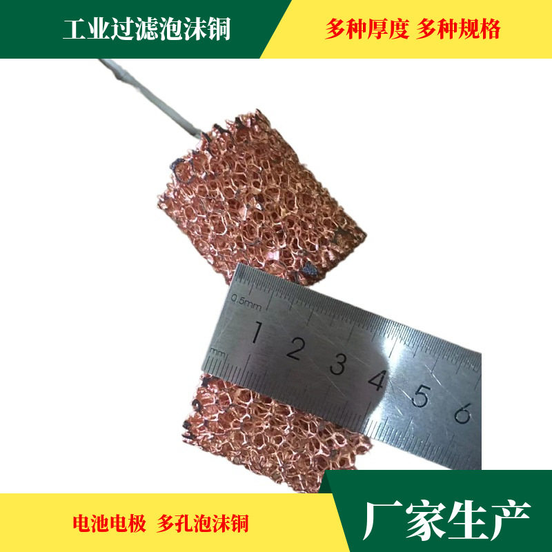 泡沫铜泡沫镍电解材料泡沫铜实验泡沫铜导热散热多孔泡沫铜
