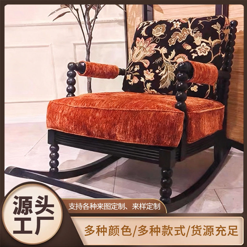 法式复古摇摇椅家用懒人休闲可躺珍珠椅实木单人设计师款沙发摇椅