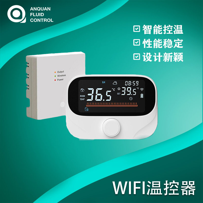 水地暖壁挂炉智能温控器APP语音