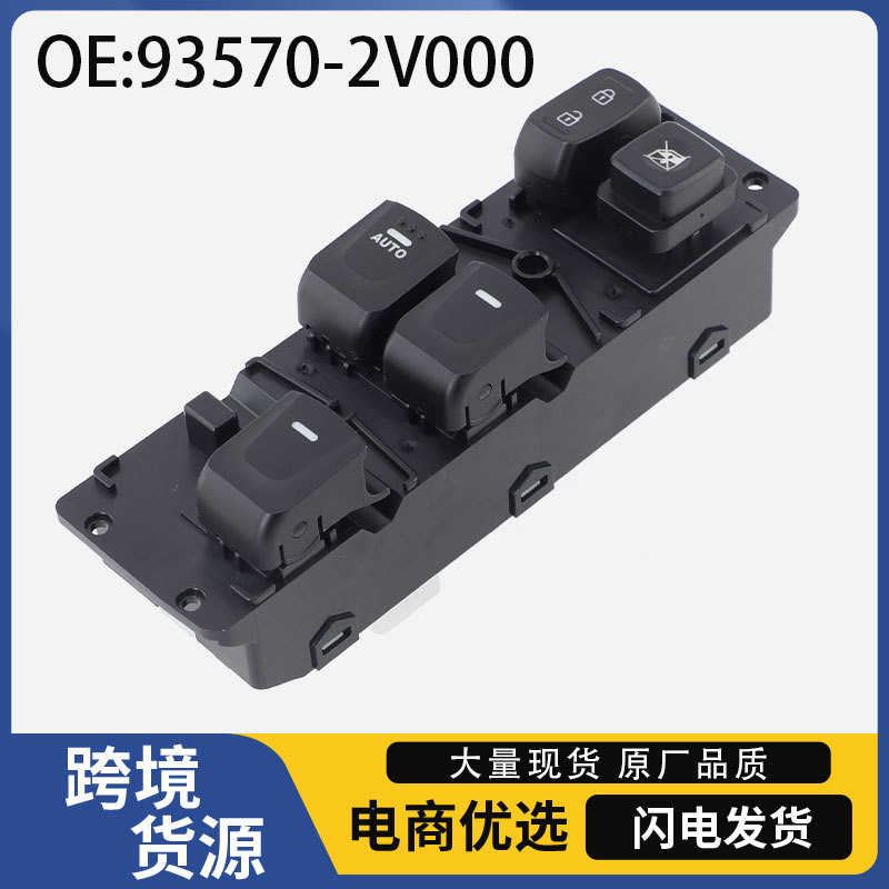 93570-2V000适用于10-15年现代VELOSTER汽车车窗玻璃升降按钮开关