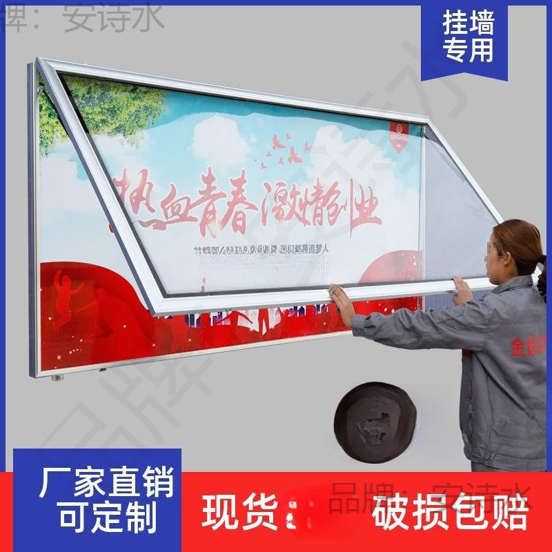 栏开启展示告示板宣传栏公告栏学校挂墙式户外橱窗企业液压铝合金