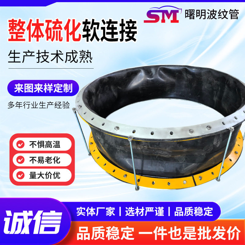 整体硫化软连接膨胀节蒙皮氟胶软连接一体化硫化非金属柔性软连接图片