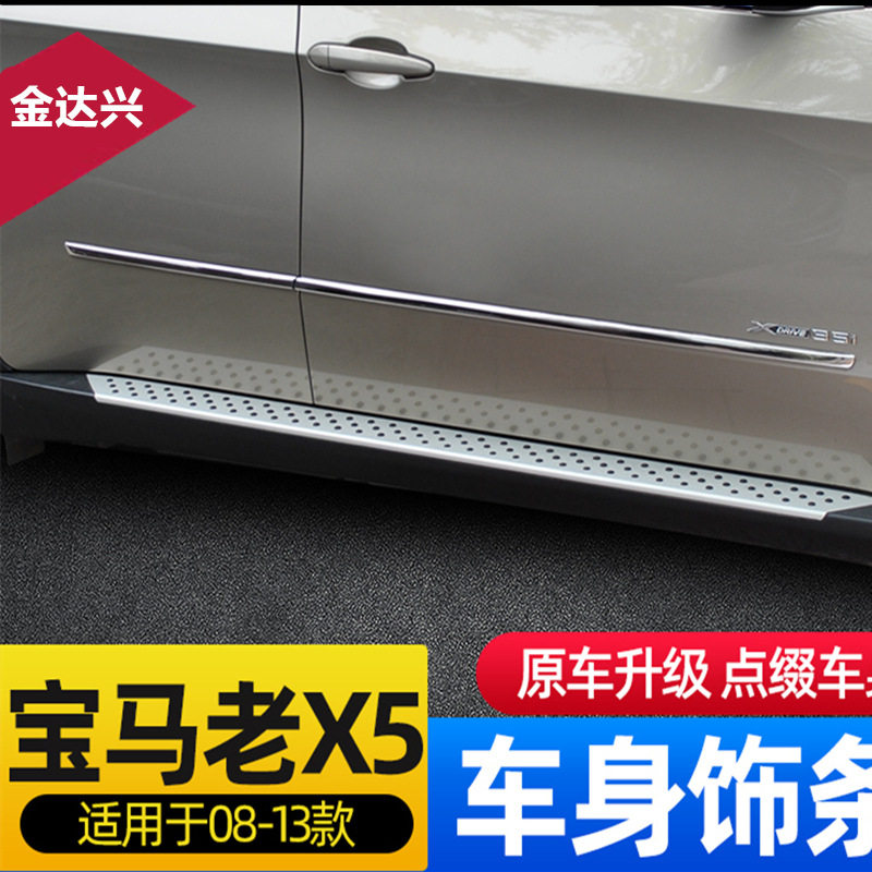 适用08-13款宝马老X5车身车门装饰条E70后备箱尾门后护板贴亮条