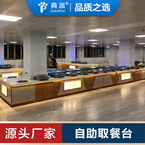 银行职工餐厅自助餐台饭堂取餐台厨房改造buffet取餐线餐桌
