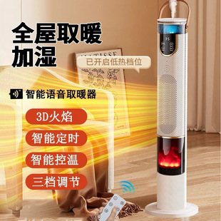 批发家用加高款立体式节能暖风机智能语音带加湿取暖器遥控暖风机