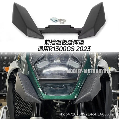 适用宝马R1300GS 水鸟 改装摩托车加长鸟嘴 前挡泥板加长无损配件