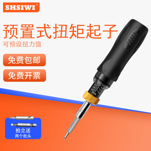 祈盛经济型预置式扭矩起子STD-6 力矩扭力螺丝刀螺丝批