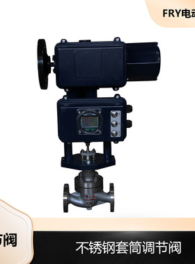 黑色数显窗配套筒阀  DN20不锈钢阀门  电动套筒调节阀