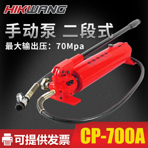 液压手动泵CP-700A大油量液压泵站超高压手动油泵便携式